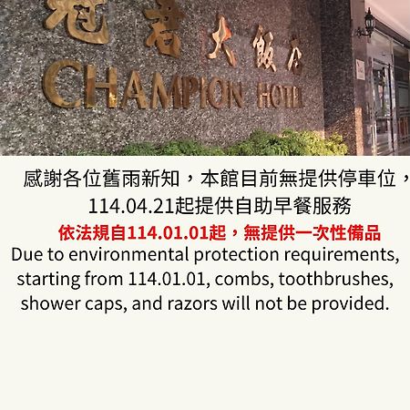 Champion Hotel Тайпей Екстериор снимка